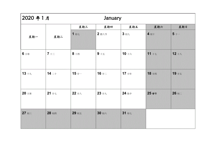 2020年记事日历-一月一张-完美打印版.doc_第1页