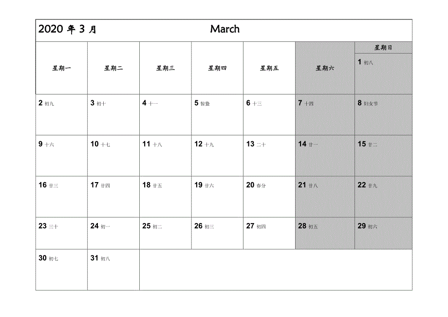 2020年记事日历-一月一张-完美打印版.doc_第3页
