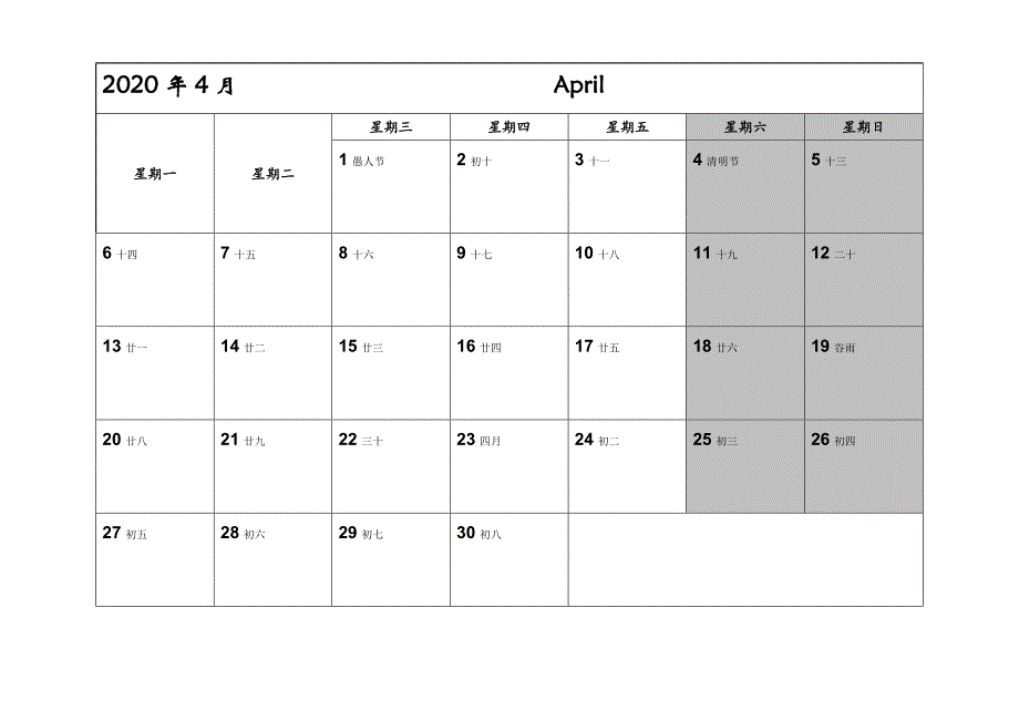 2020年记事日历-一月一张-完美打印版.doc_第4页