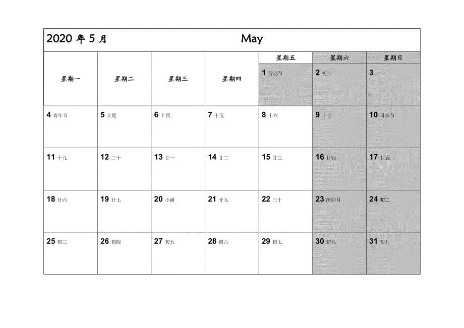 2020年记事日历-一月一张-完美打印版.doc_第5页