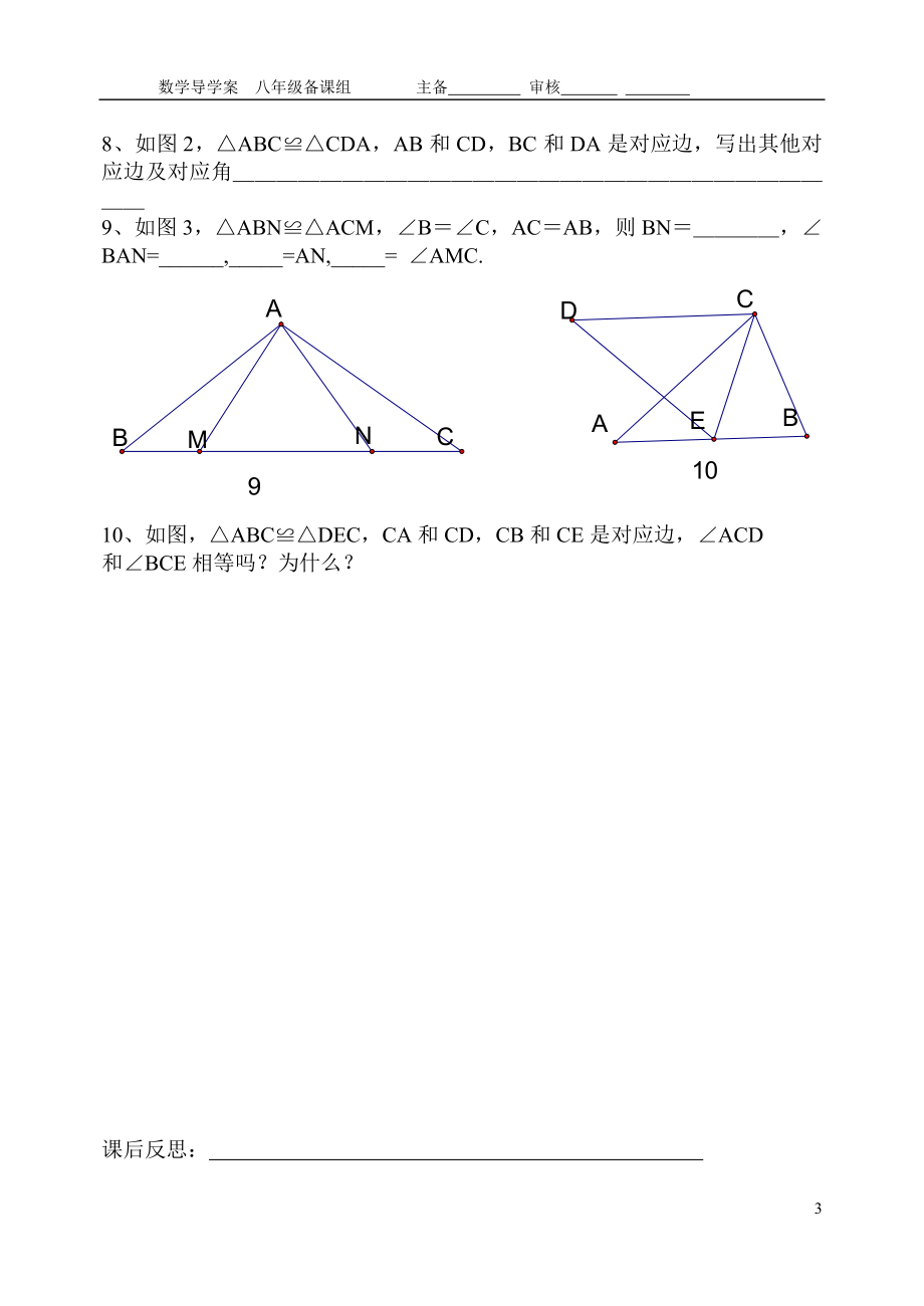 人教版八年级数学初二数学上册全套导学案_第3页