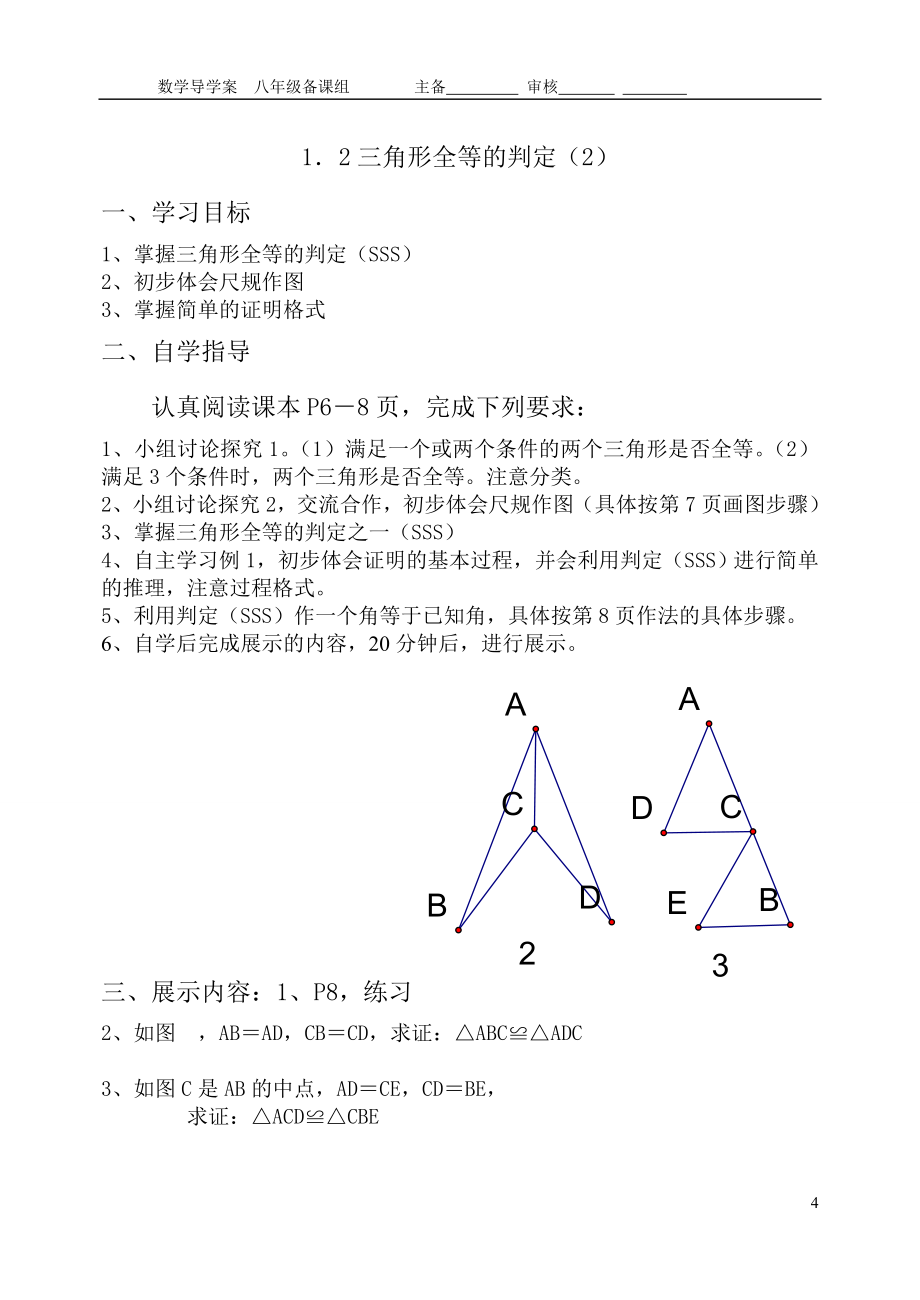 人教版八年级数学初二数学上册全套导学案_第4页