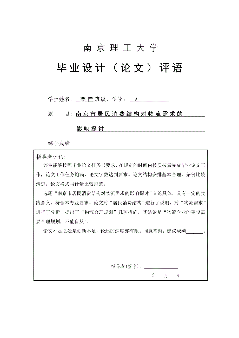 南京市居民消费结构对物流需求的影响探讨_第2页