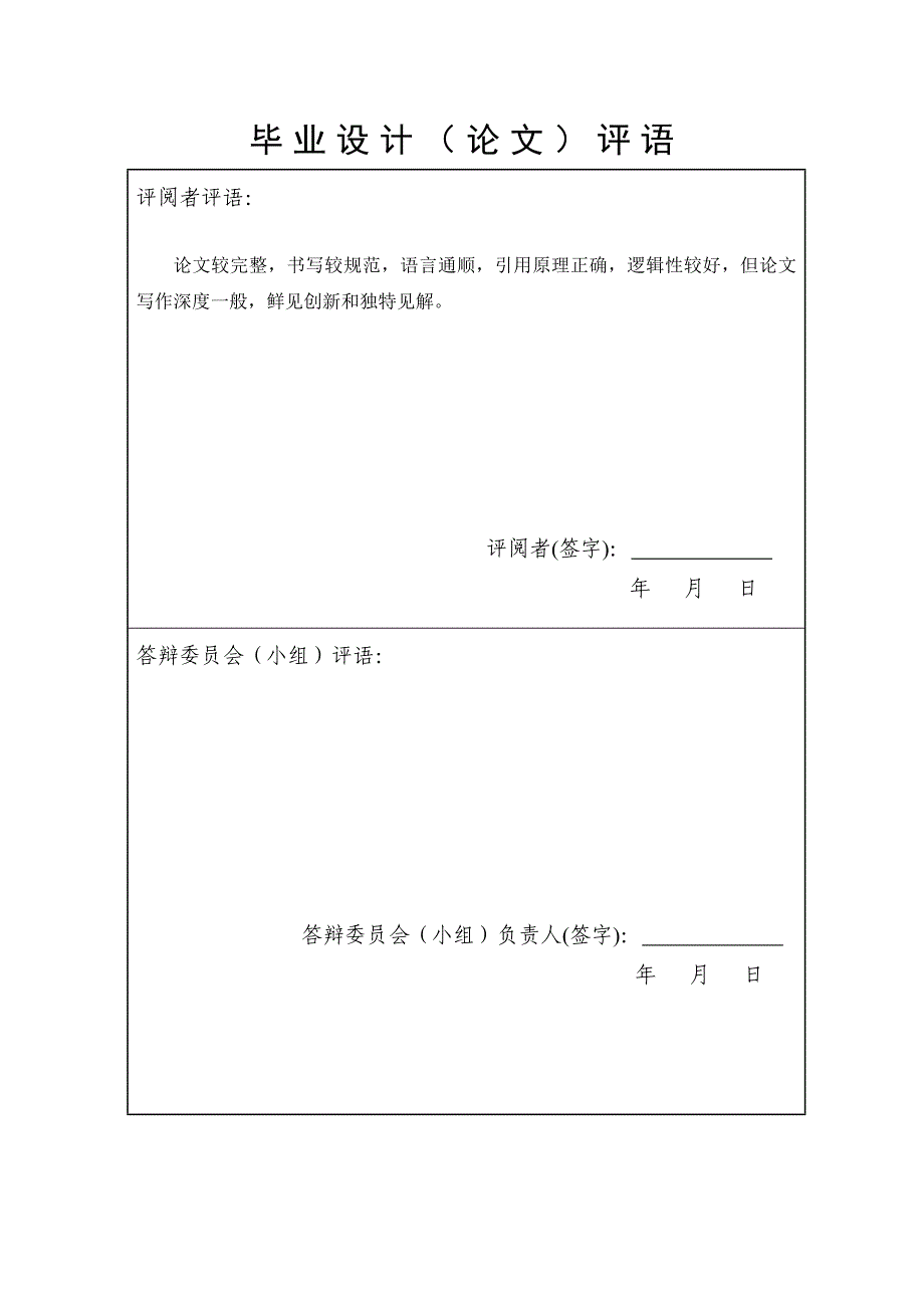 南京市居民消费结构对物流需求的影响探讨_第3页