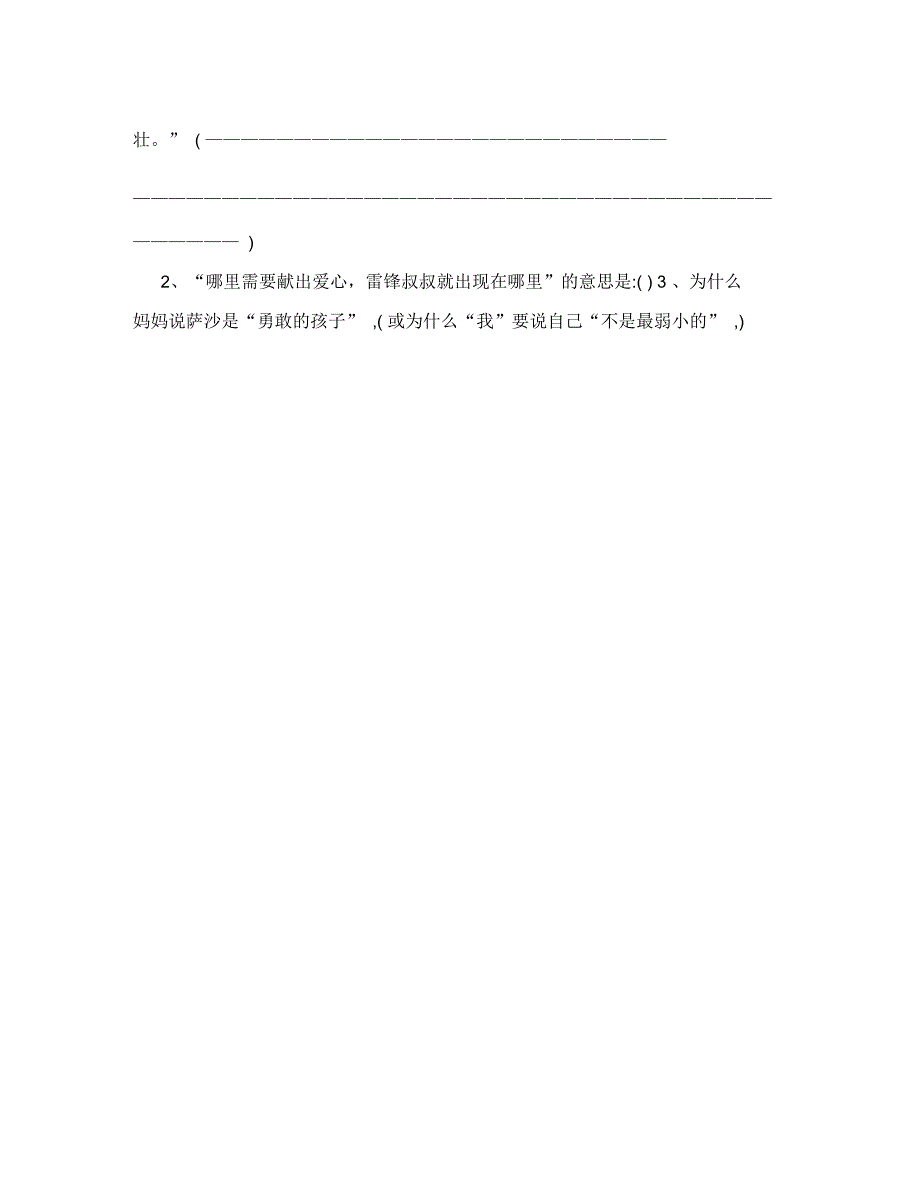 二年级语文下册总复习资料分类复习总和_第5页