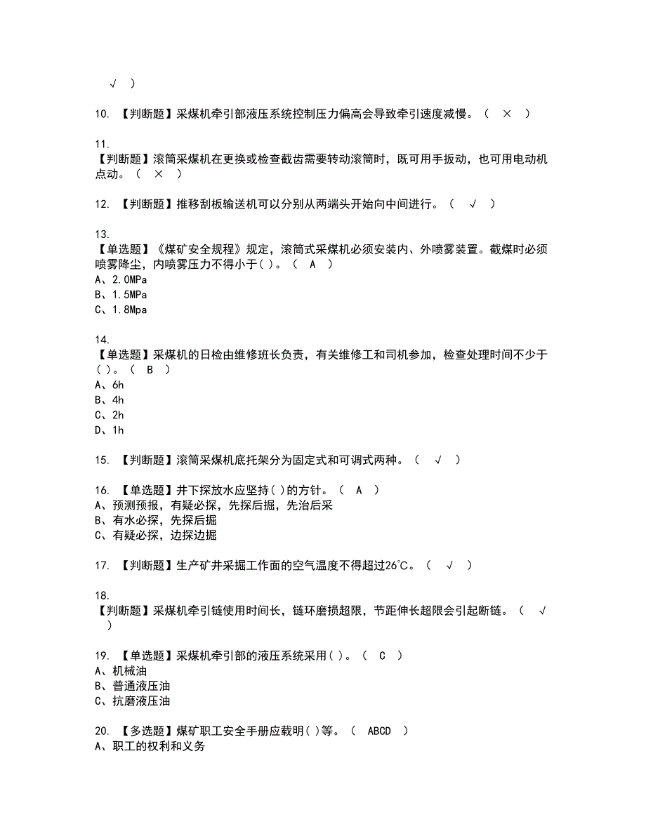 2022年煤矿采煤机（掘进机）考试内容及复审考试模拟题含答案第95期_第2页