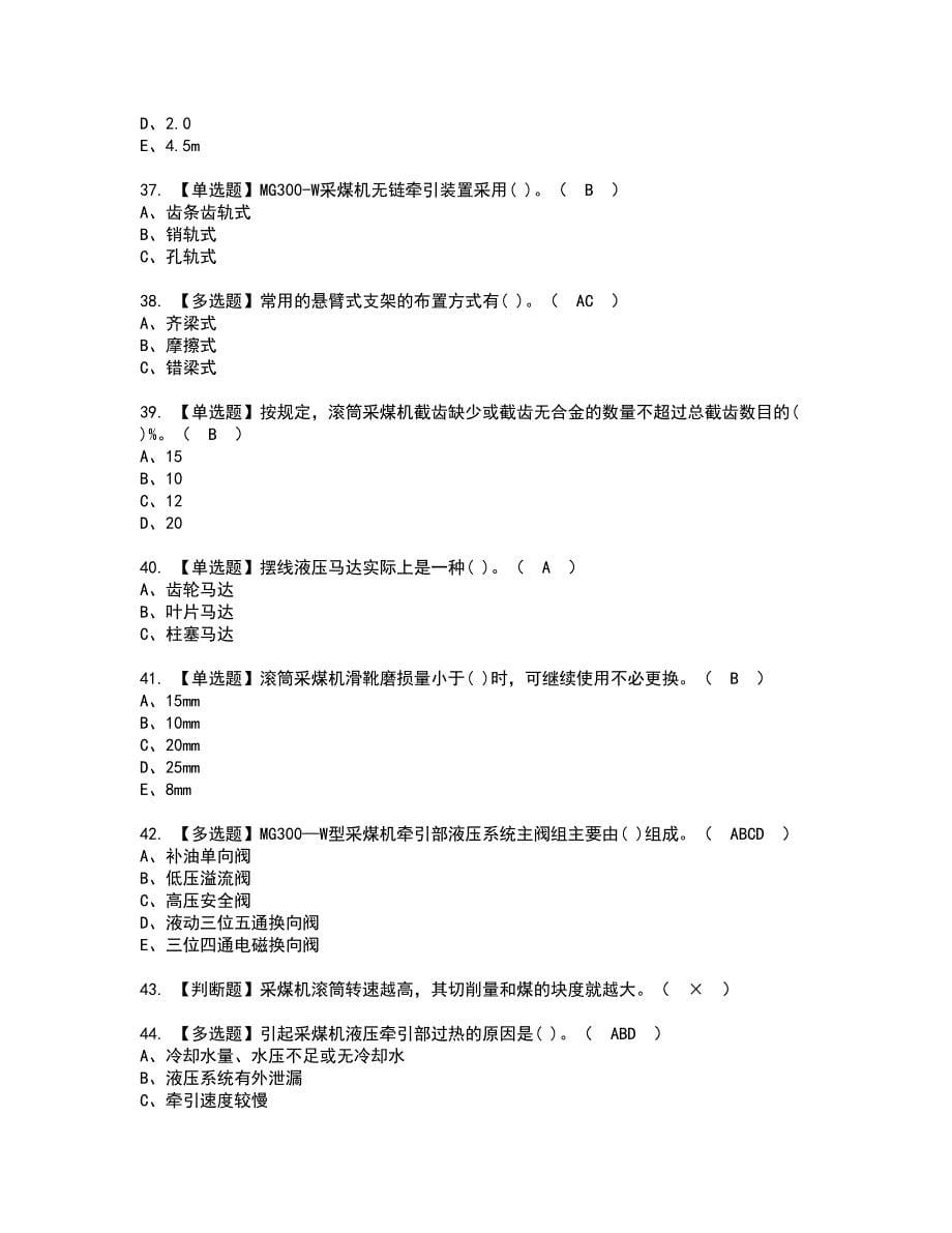 2022年煤矿采煤机（掘进机）考试内容及复审考试模拟题含答案第95期_第5页