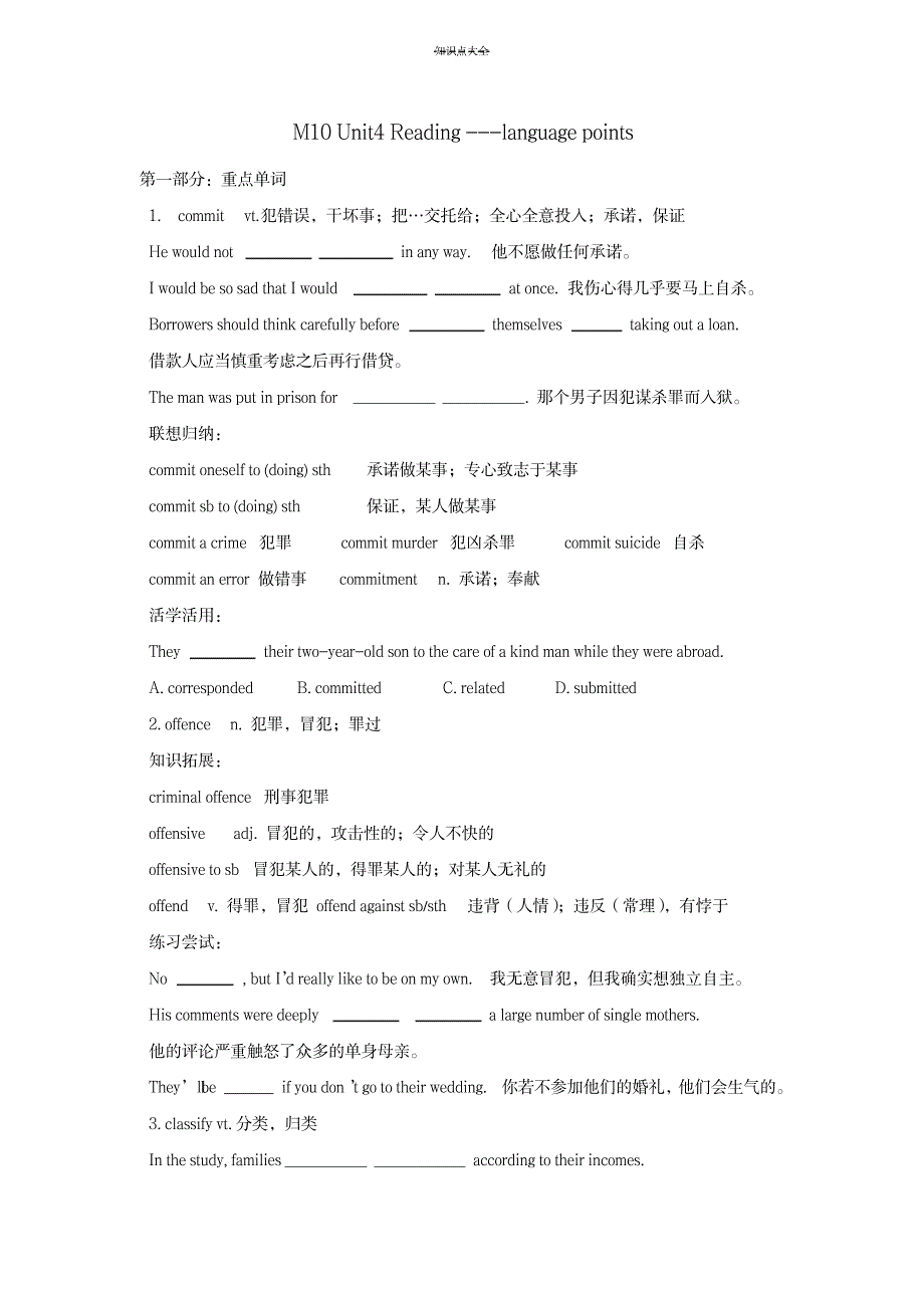 M10Unit4Reading知识点讲义_资格考试-证券从业资格考试_第1页