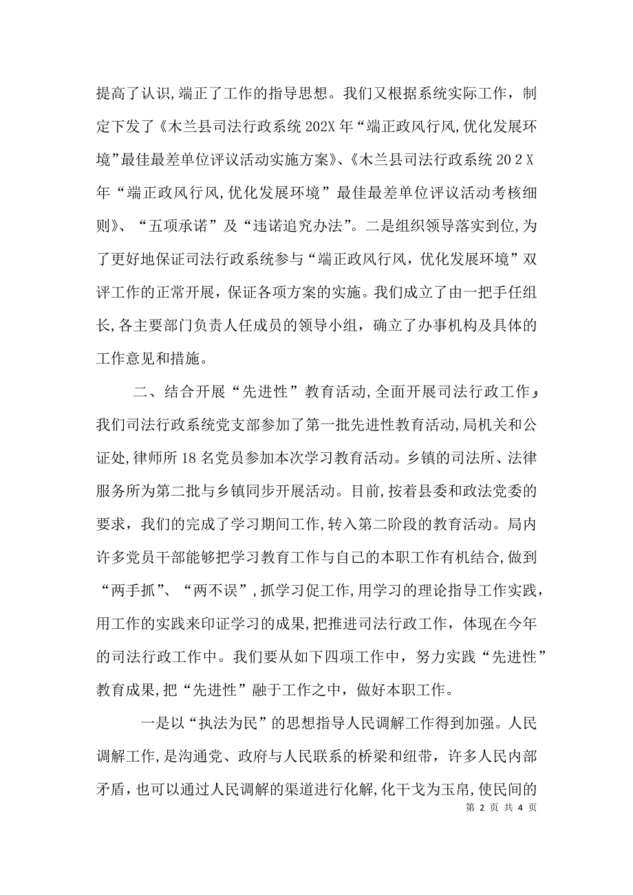 端正政风行风优化发展环境最佳最差单位评议活动半年总结_第2页