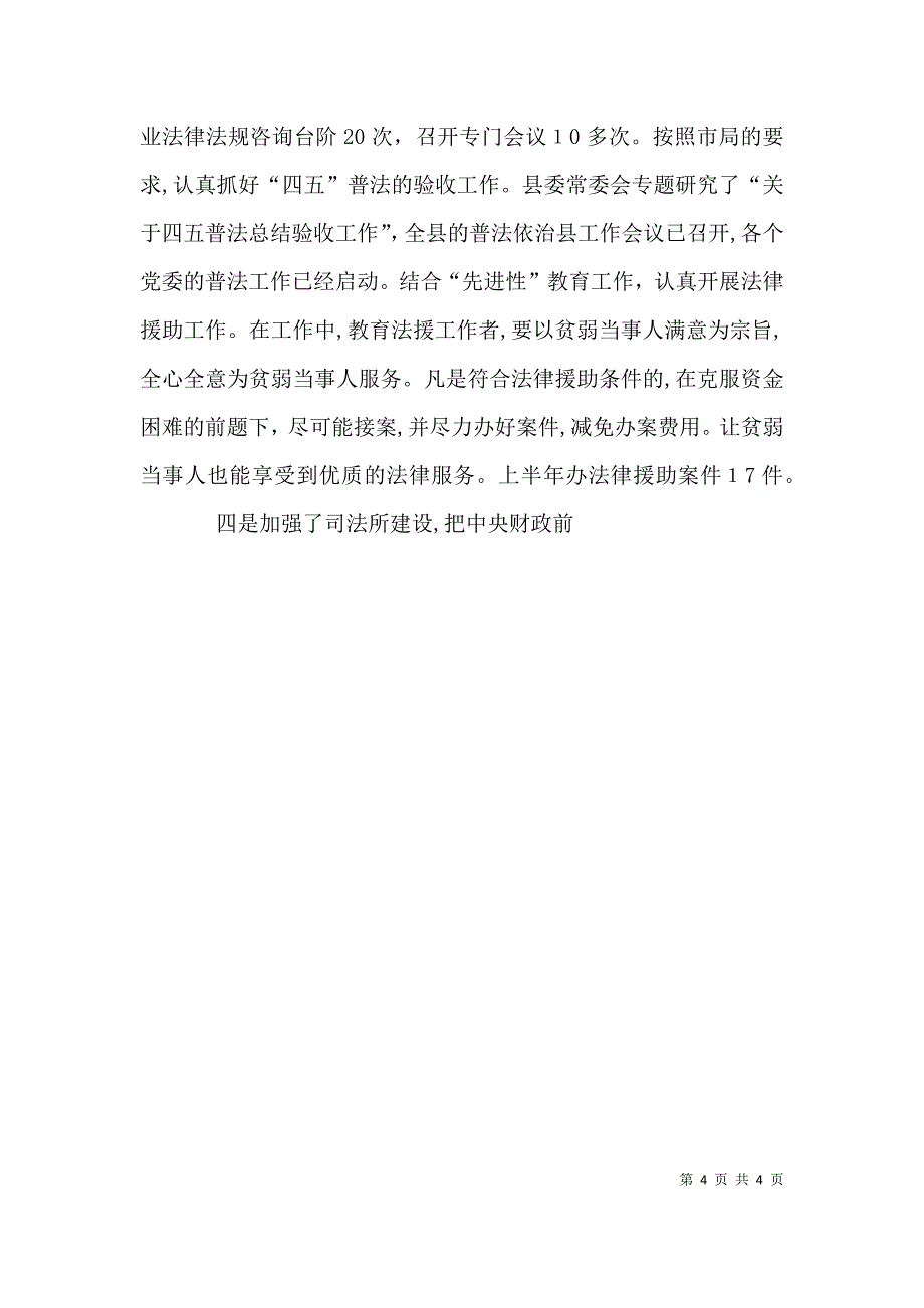 端正政风行风优化发展环境最佳最差单位评议活动半年总结_第4页