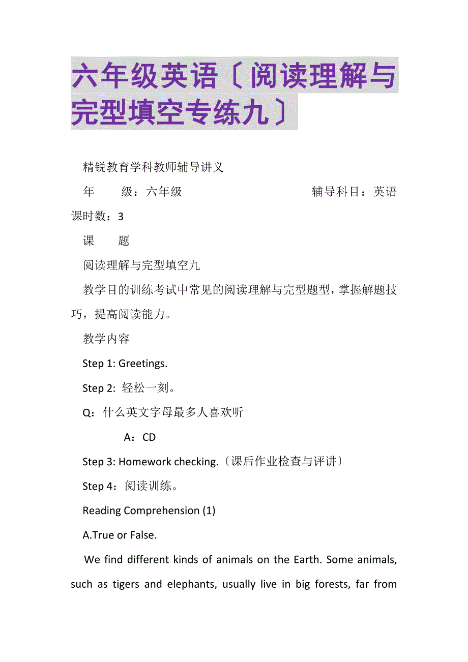 2023年六年级英语阅读理解与完型填空专练九.DOC_第1页