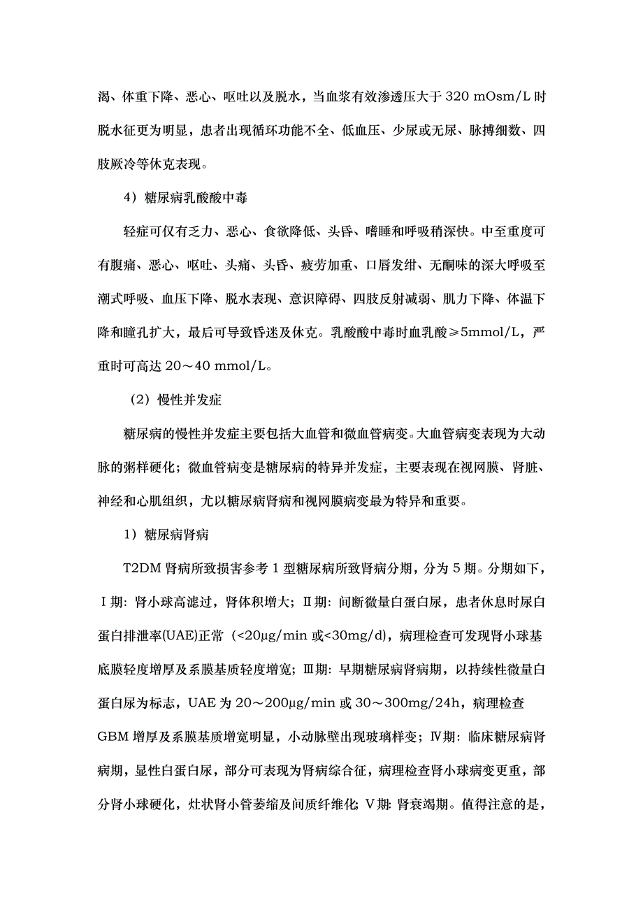 Ⅱ型糖尿病诊疗规范标准_第3页