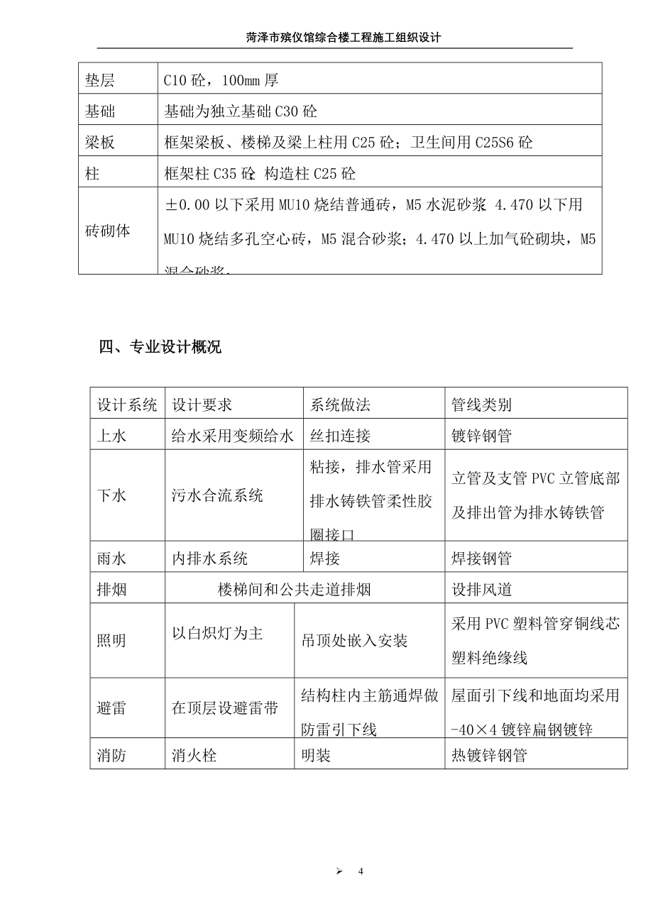 殡仪馆综合楼施工组织设计_第4页