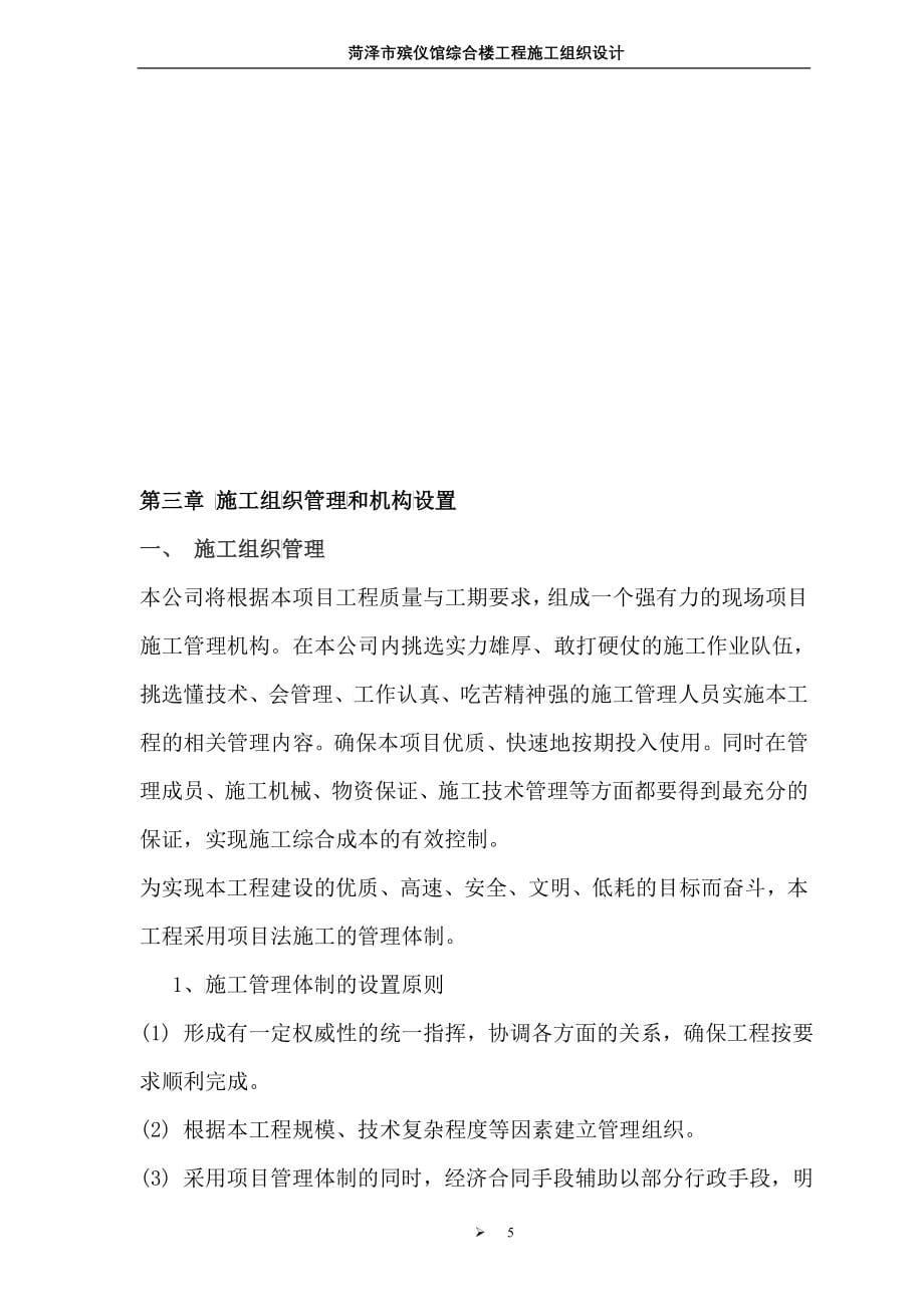 殡仪馆综合楼施工组织设计_第5页