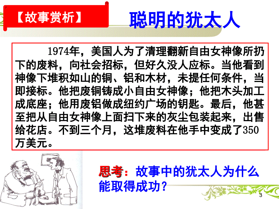 新创新意识与社会进步课堂PPT_第3页