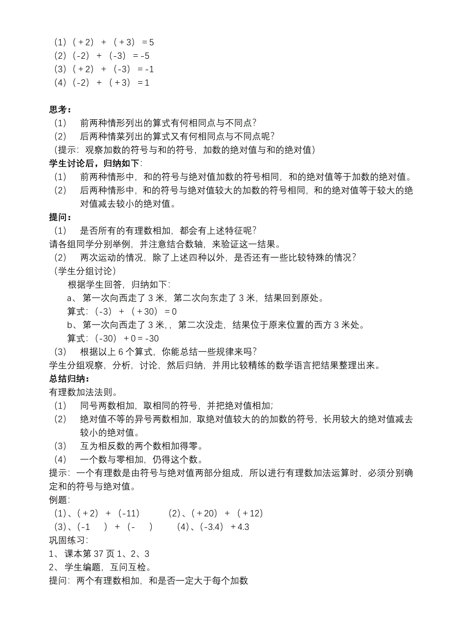 &#167;261有理数的加法法则.doc_第2页