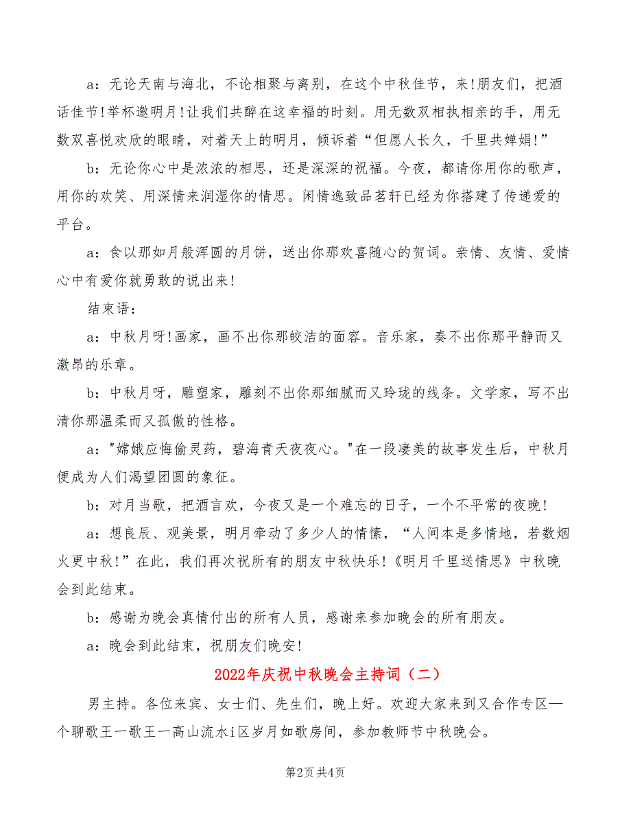 2022年庆祝中秋晚会主持词_第2页