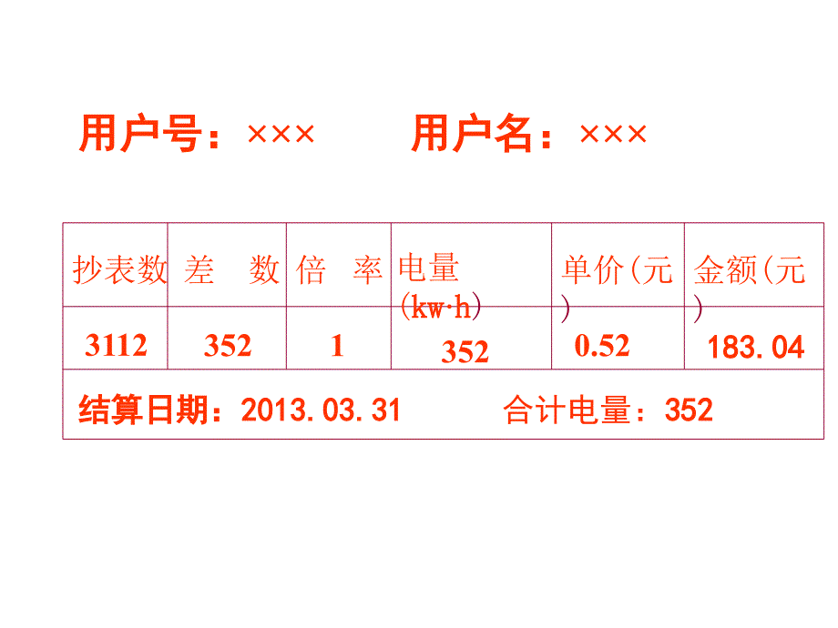 第1节电能电功1_第2页