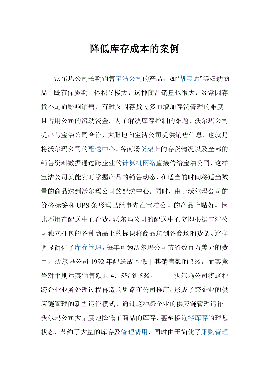 降低库存成本的案例_第1页