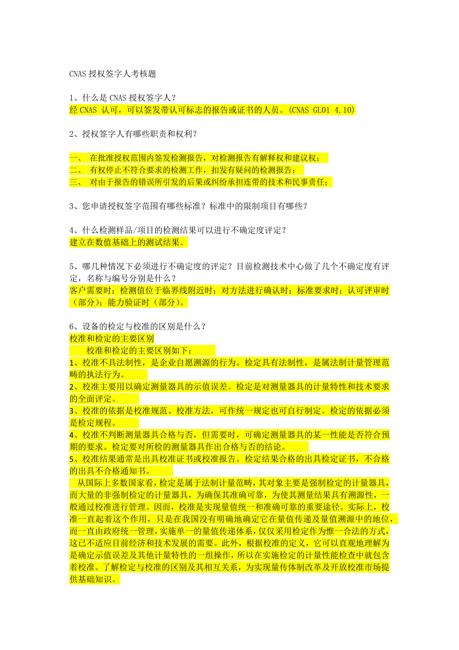 CNAS授权签字人考核常见问题_第1页