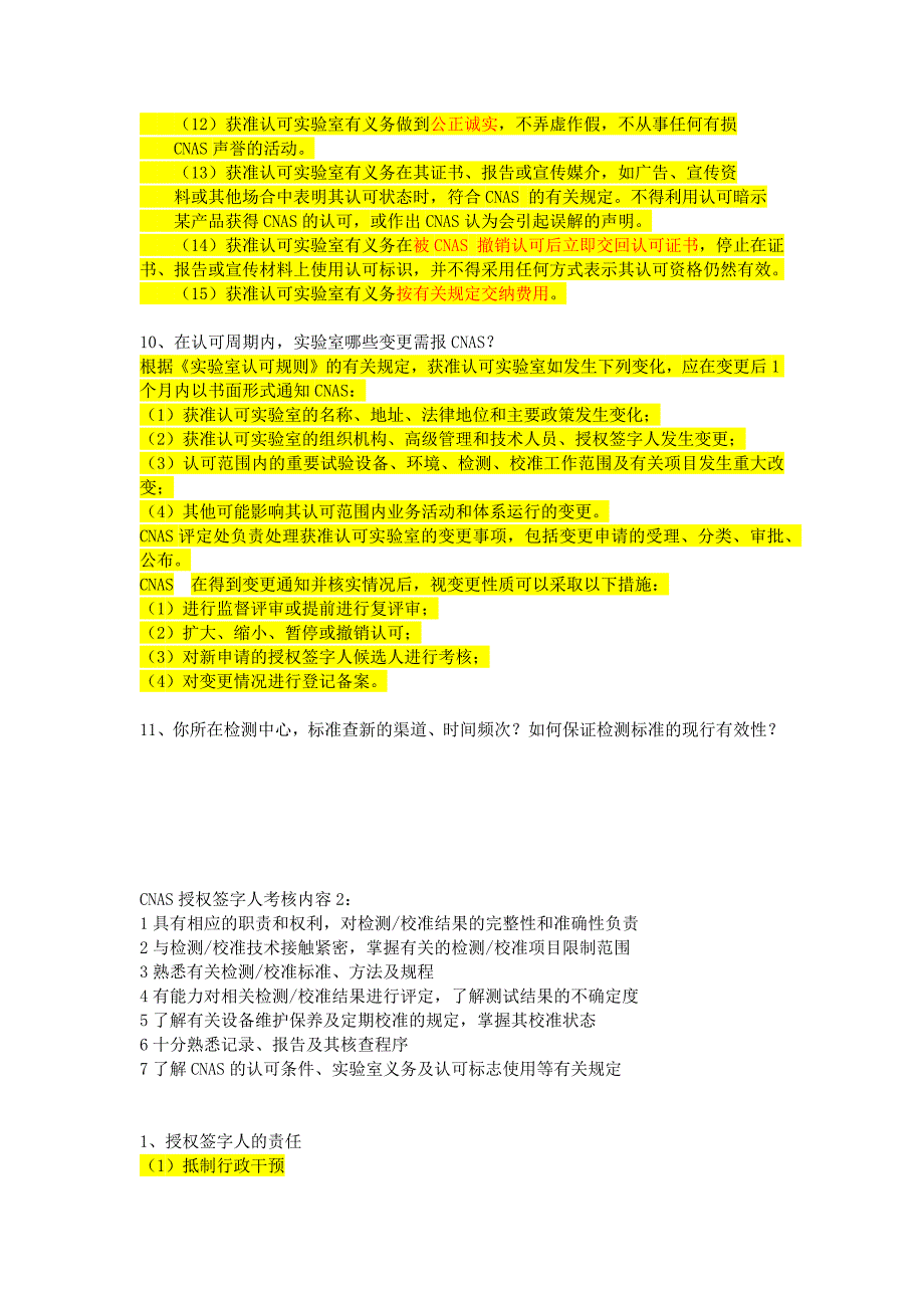 CNAS授权签字人考核常见问题_第3页