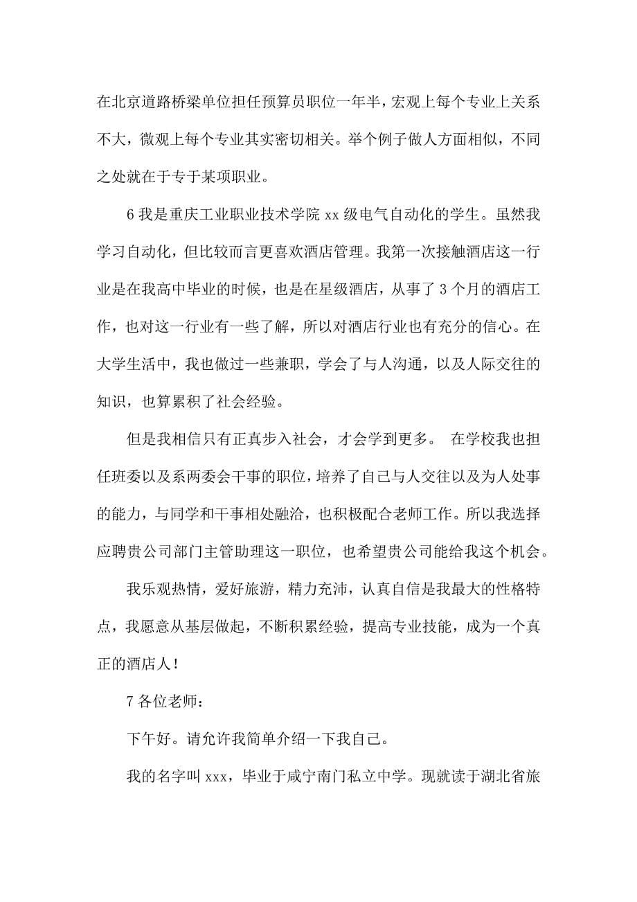 简单一点的酒店应聘自我介绍.docx_第5页