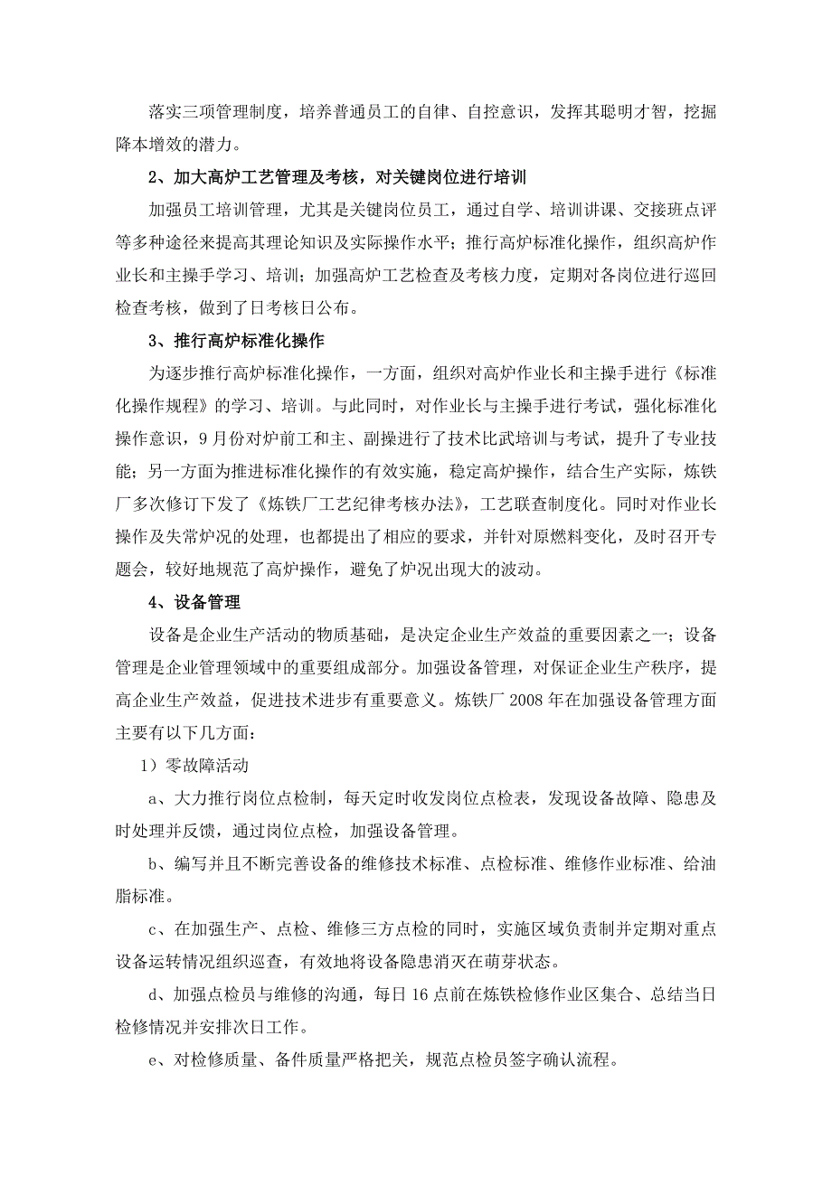 炼铁厂工作总结及次年工作计划_第4页