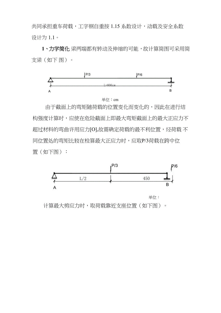 仰拱栈桥方案_第4页