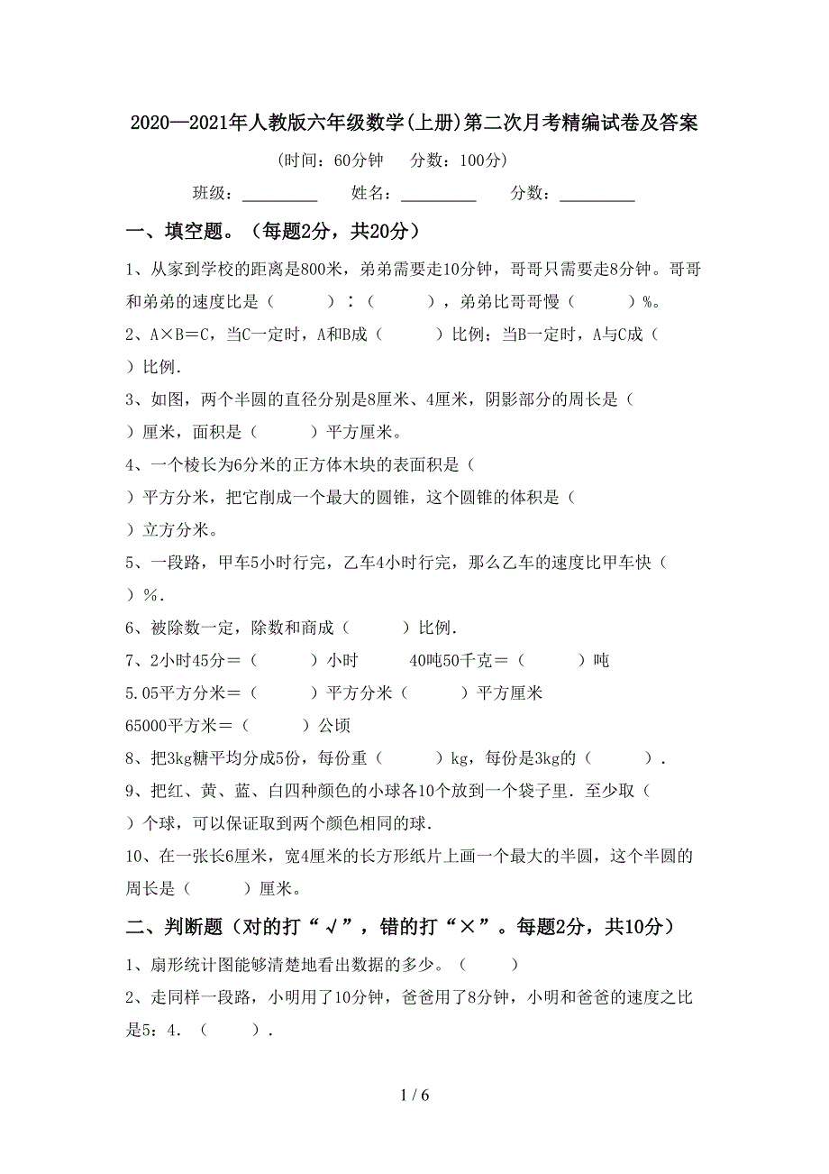 2020—2021年人教版六年级数学(上册)第二次月考精编试卷及答案.doc_第1页