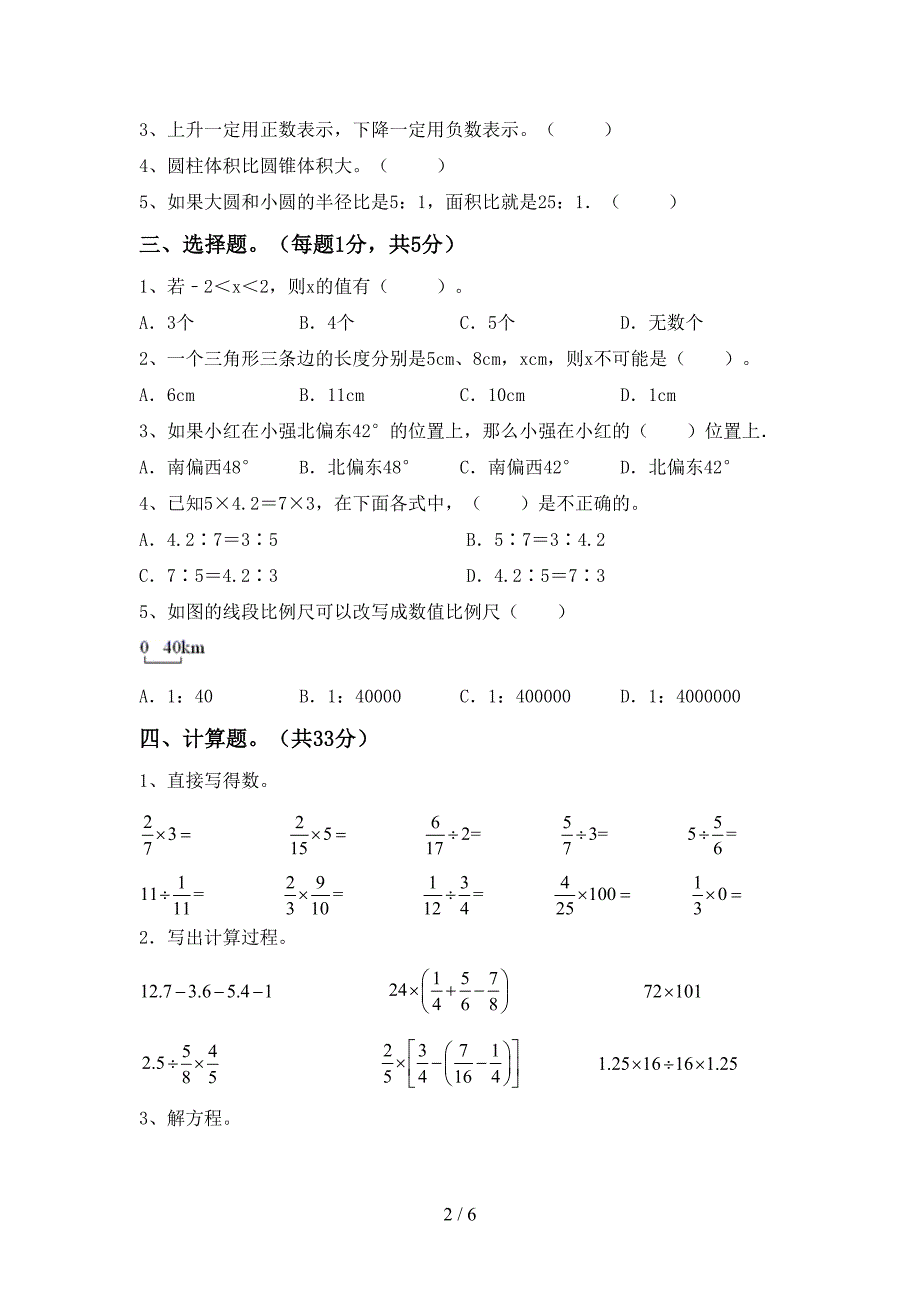 2020—2021年人教版六年级数学(上册)第二次月考精编试卷及答案.doc_第2页