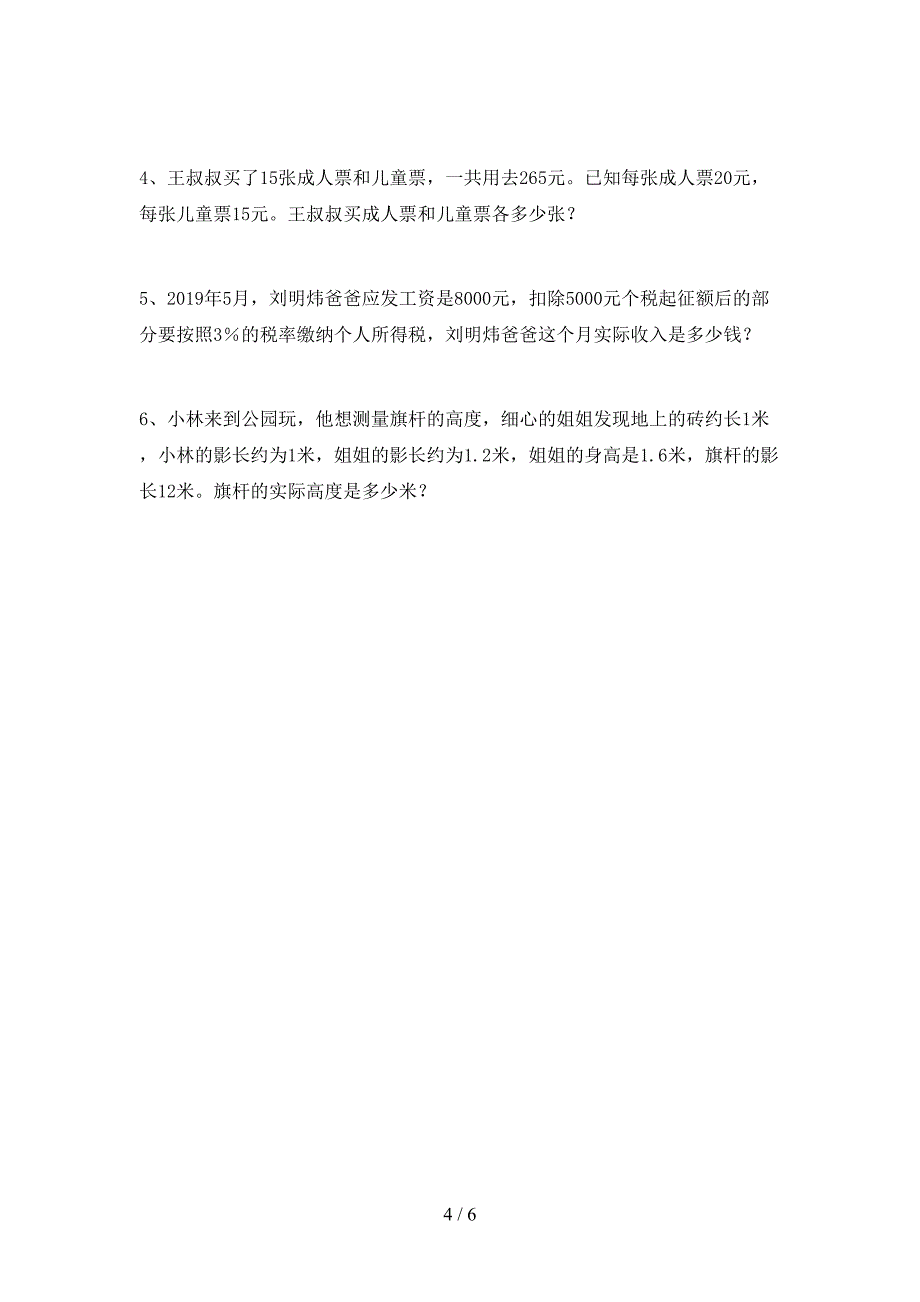 2020—2021年人教版六年级数学(上册)第二次月考精编试卷及答案.doc_第4页