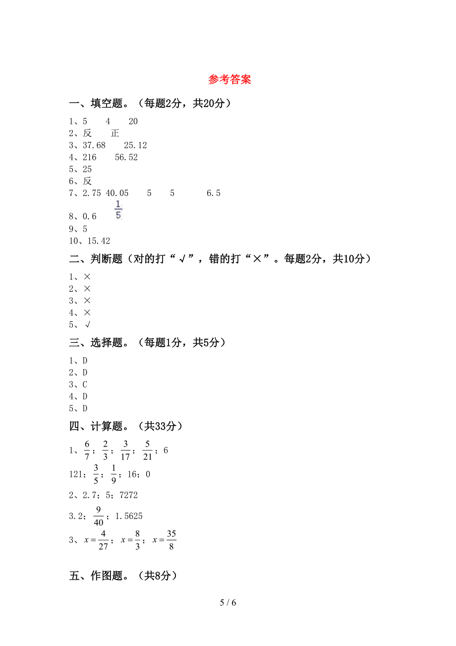 2020—2021年人教版六年级数学(上册)第二次月考精编试卷及答案.doc_第5页