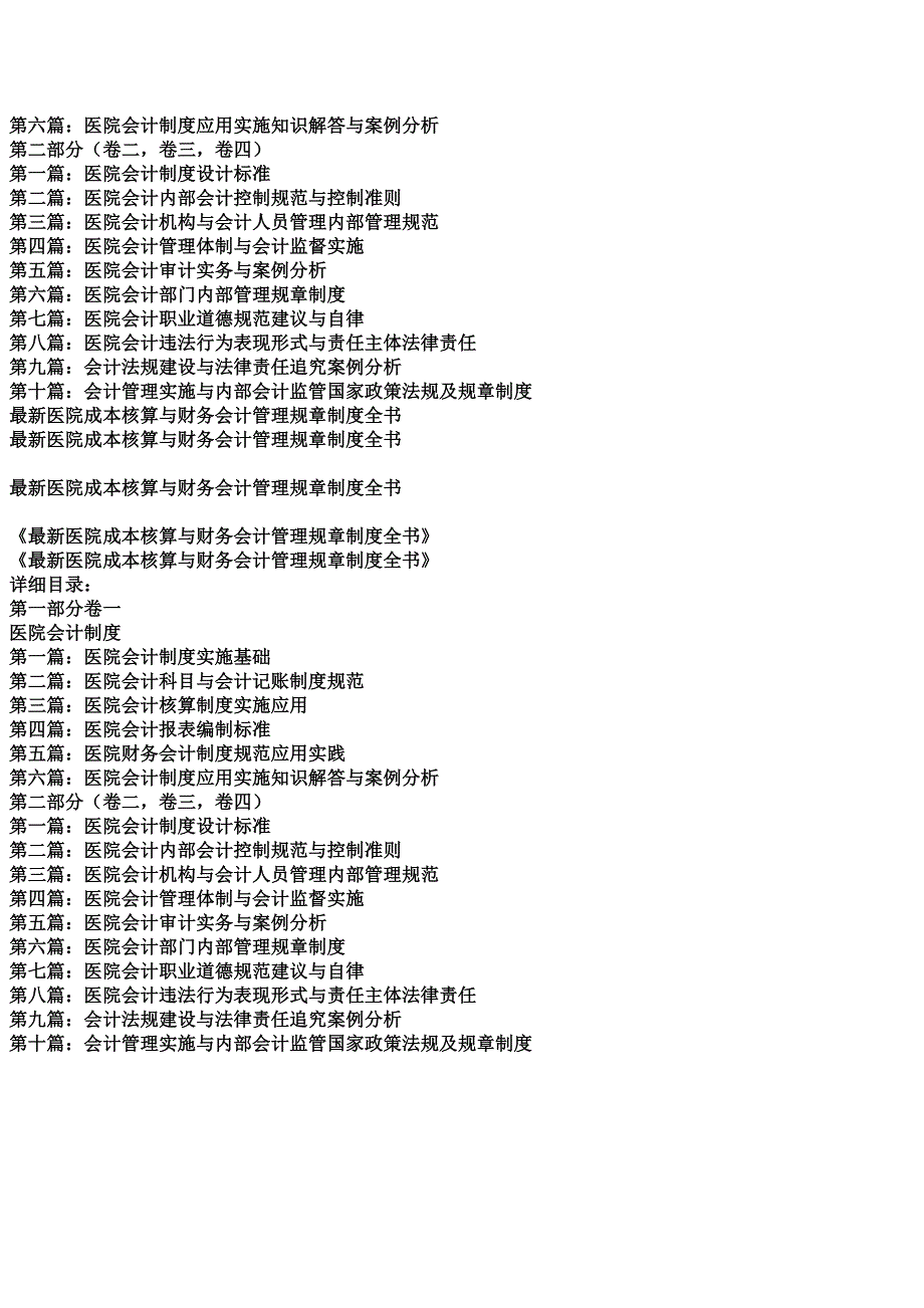 最新医院成本核算与财务会计管理规章制度全书.docx_第2页