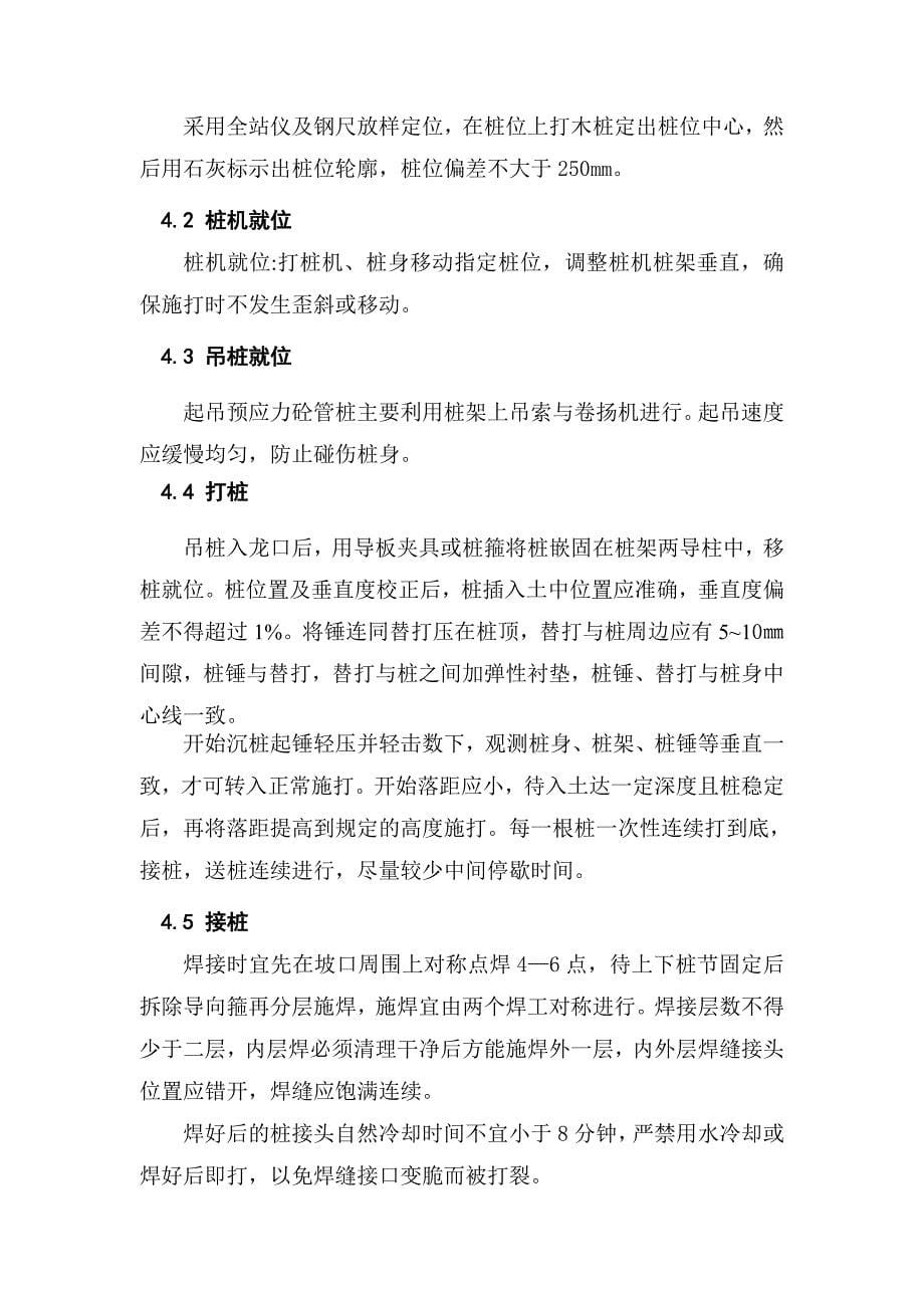 phc管桩锤击施工方案_第5页