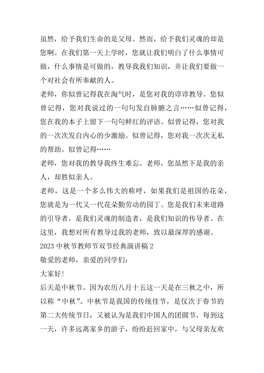 2023年中秋节教师节双节经典演讲稿_第2页