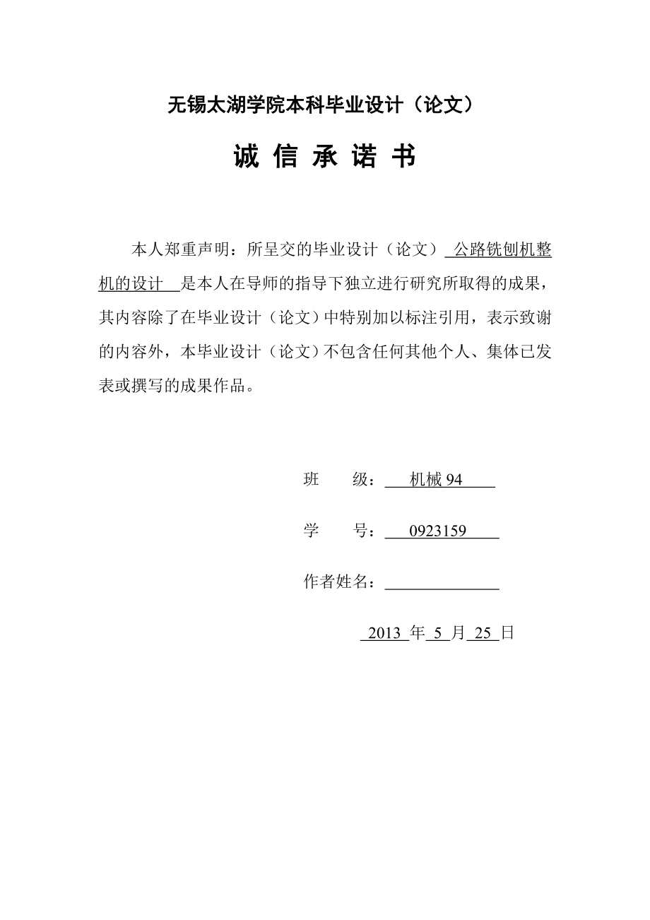 公路铣刨机整机的设计论文.doc_第3页