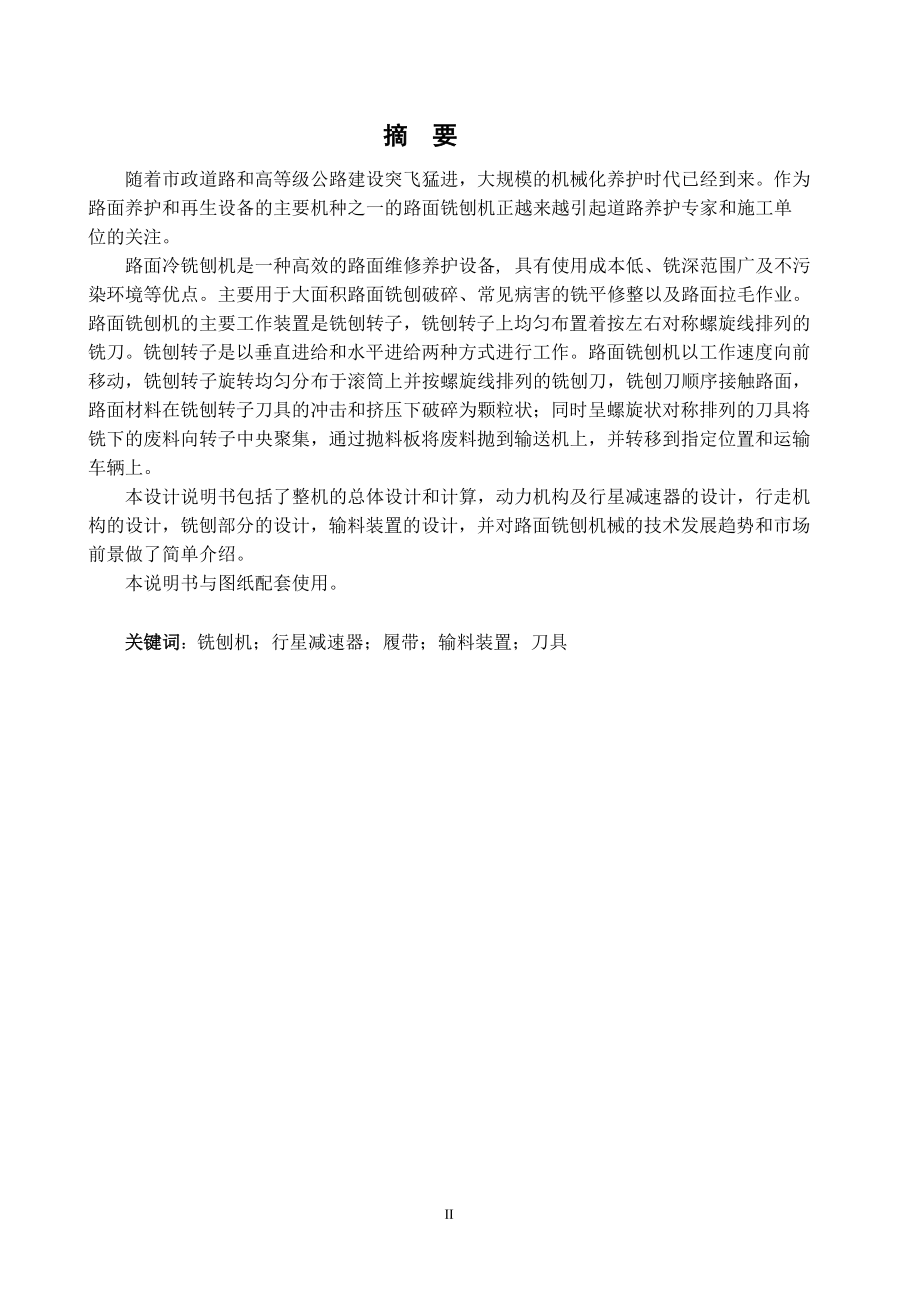 公路铣刨机整机的设计论文.doc_第4页