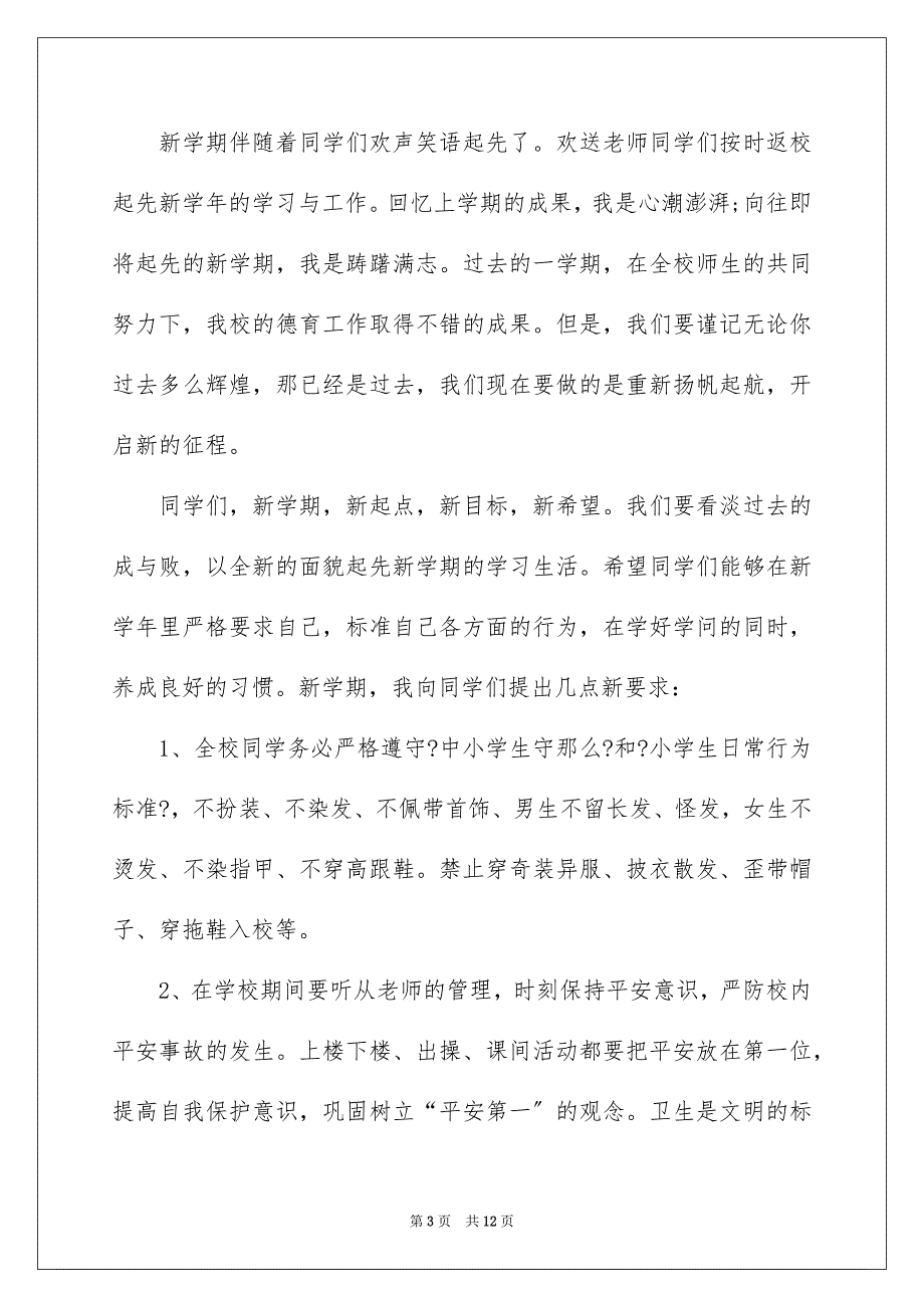 2023开学典礼演讲稿1156范文.docx_第3页