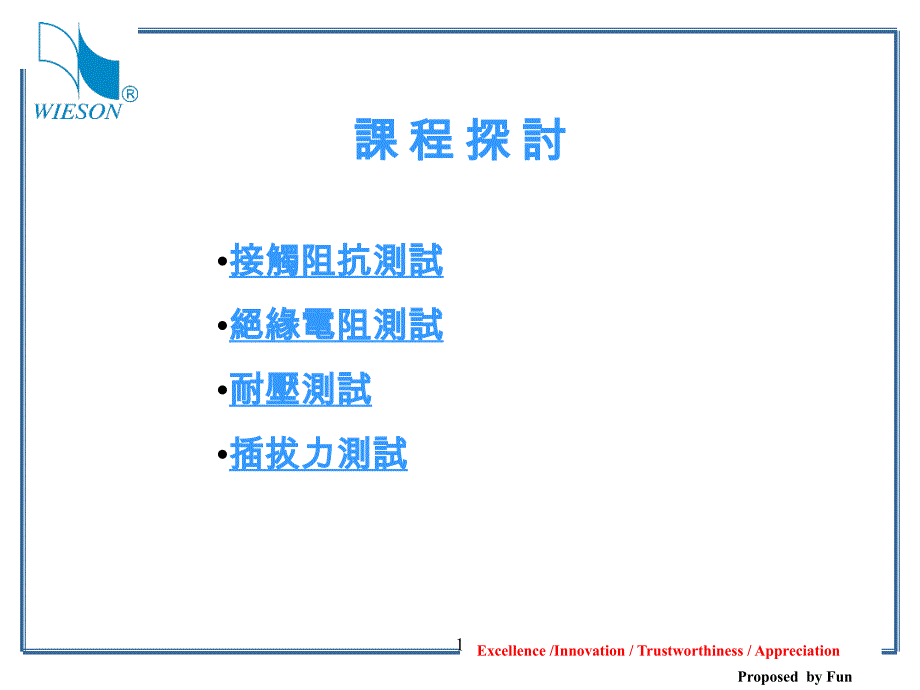 连接器常用测试方法介绍aa1_第3页