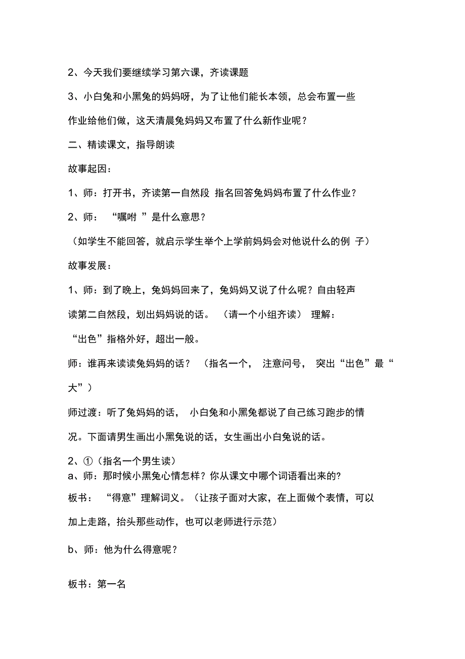 6蘑菇该奖给谁_第4页