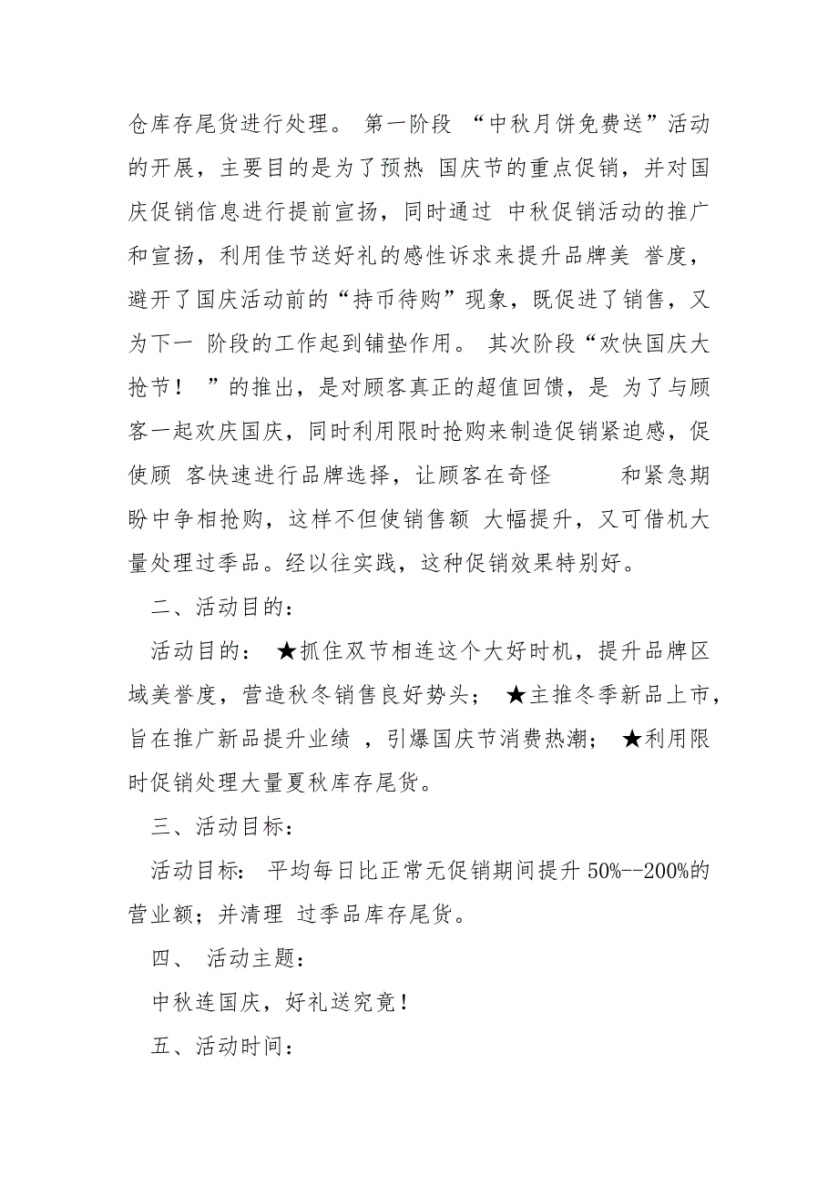 商场中秋节企业客户活动主题方案四篇_商场中秋节活动方案_第3页