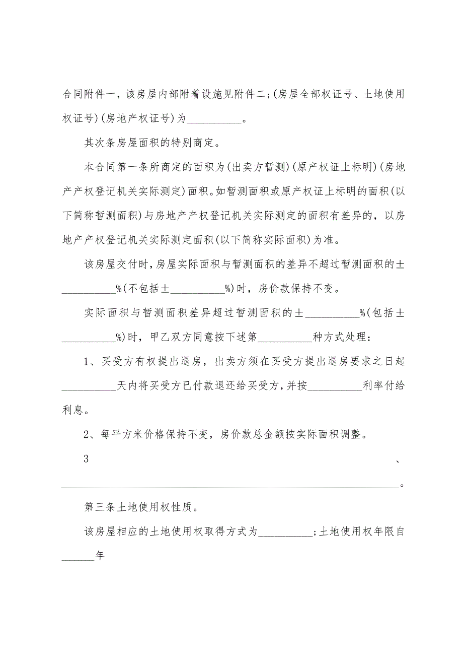 房屋买卖正规合同的.docx_第4页