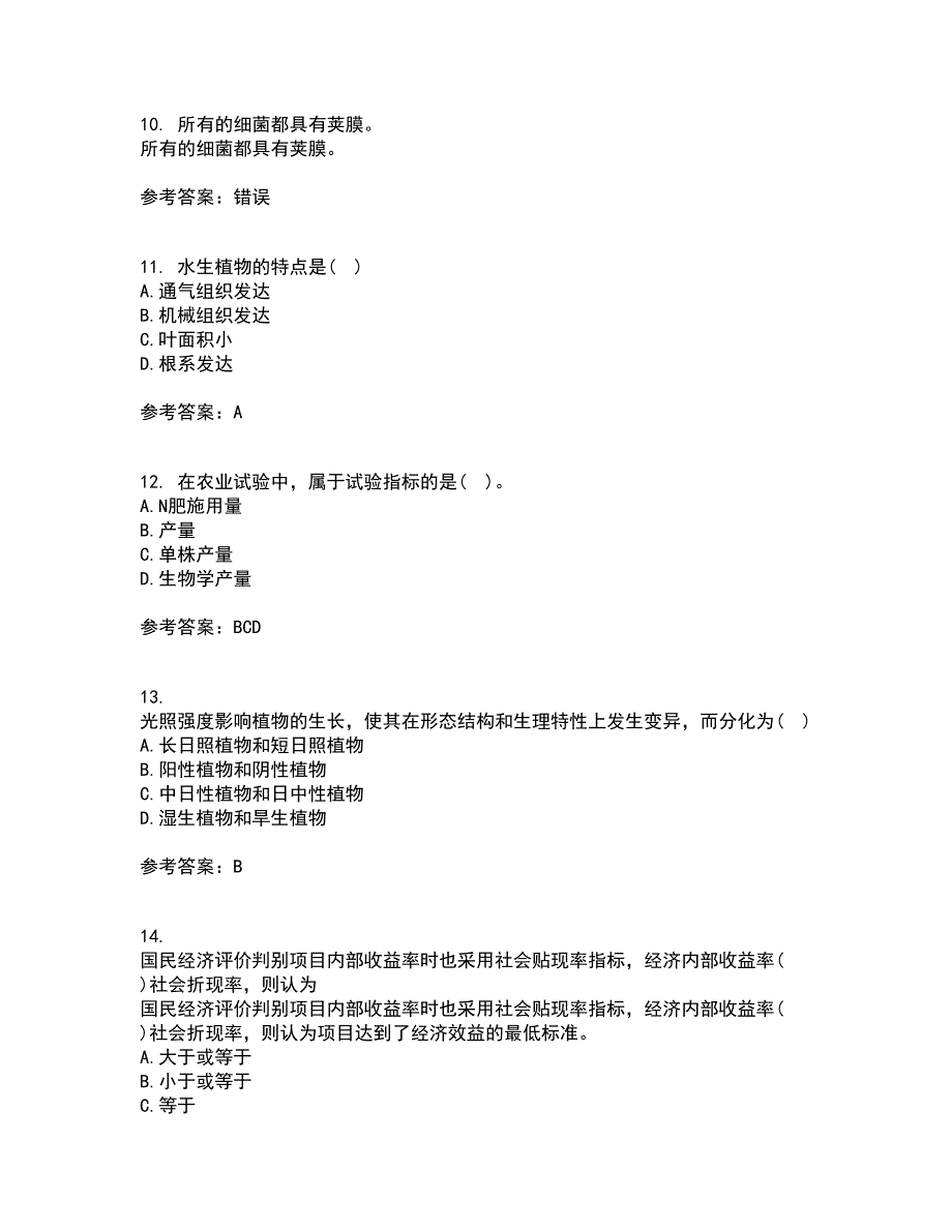 东北农业大学22春《农业生态学》综合作业一答案参考55_第3页