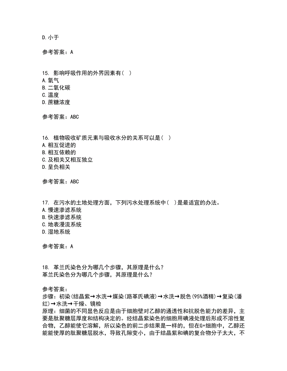 东北农业大学22春《农业生态学》综合作业一答案参考55_第4页