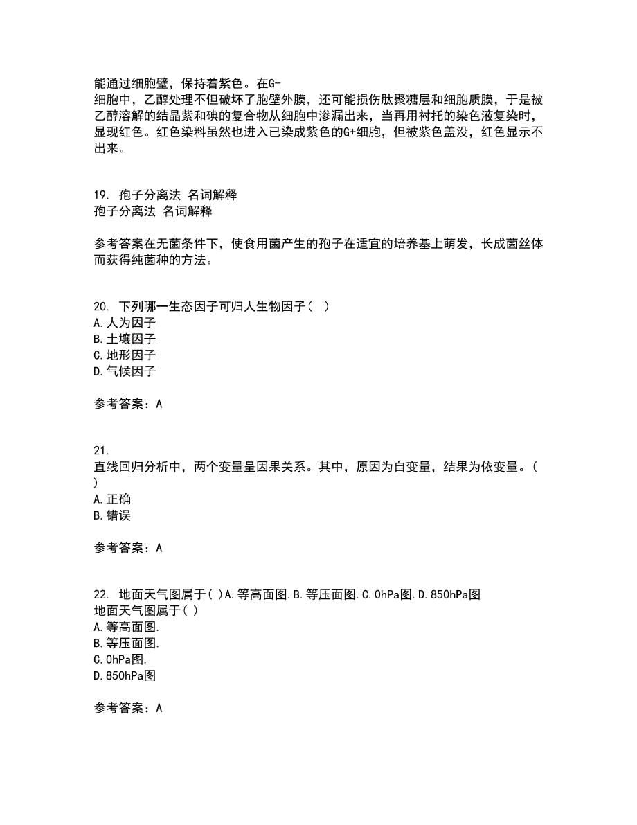 东北农业大学22春《农业生态学》综合作业一答案参考55_第5页