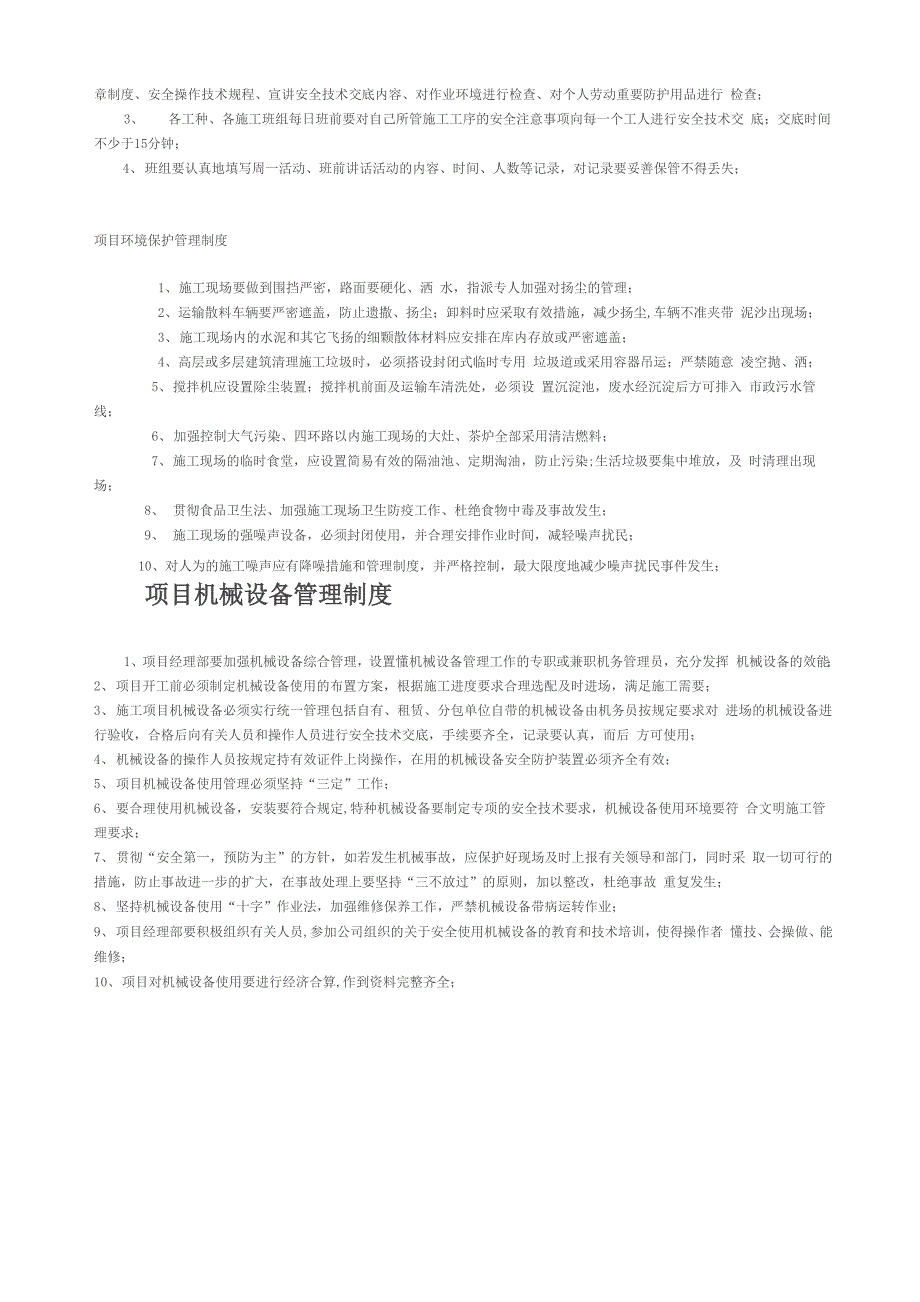 建筑施工项目管理规定_第4页