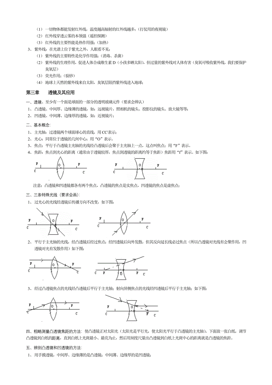 八年级上学期物理知识点汇编-作业_第4页