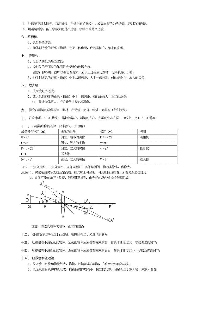 八年级上学期物理知识点汇编-作业_第5页