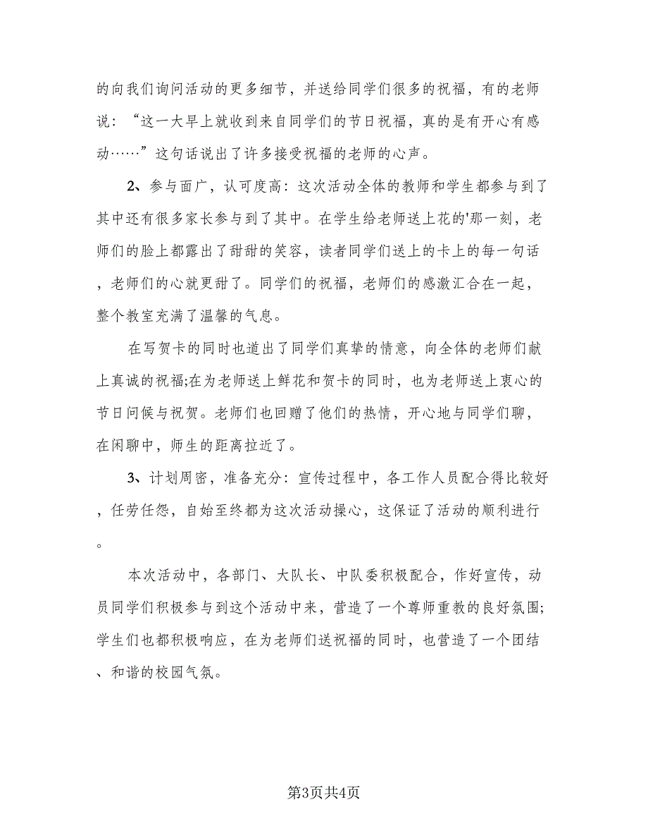 欢庆教师节活动总结例文（2篇）.doc_第3页