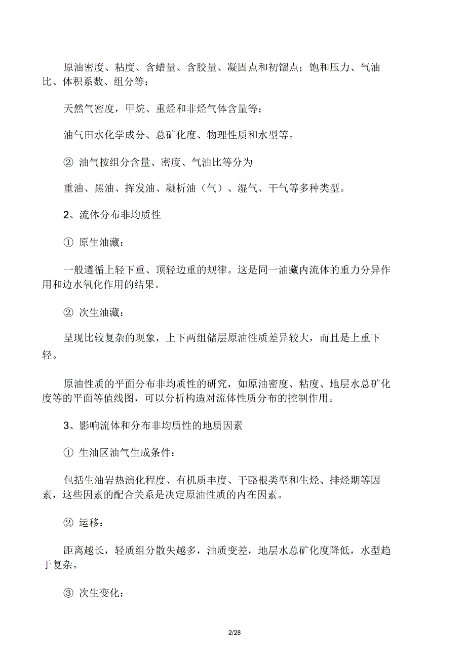 油气田地下地质学第六章_第2页